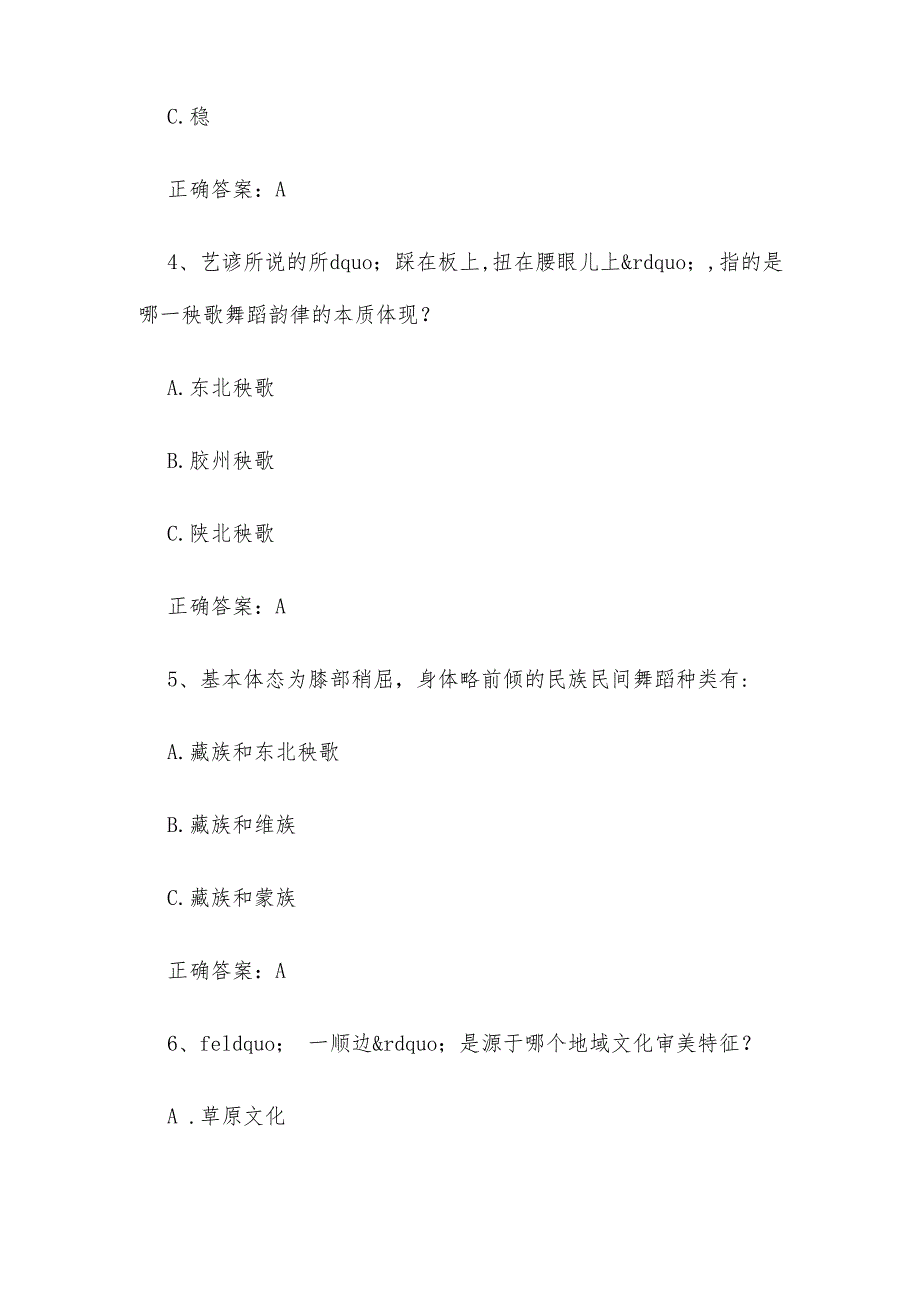中国舞表演知识竞赛题库及答案（315题）.docx_第2页