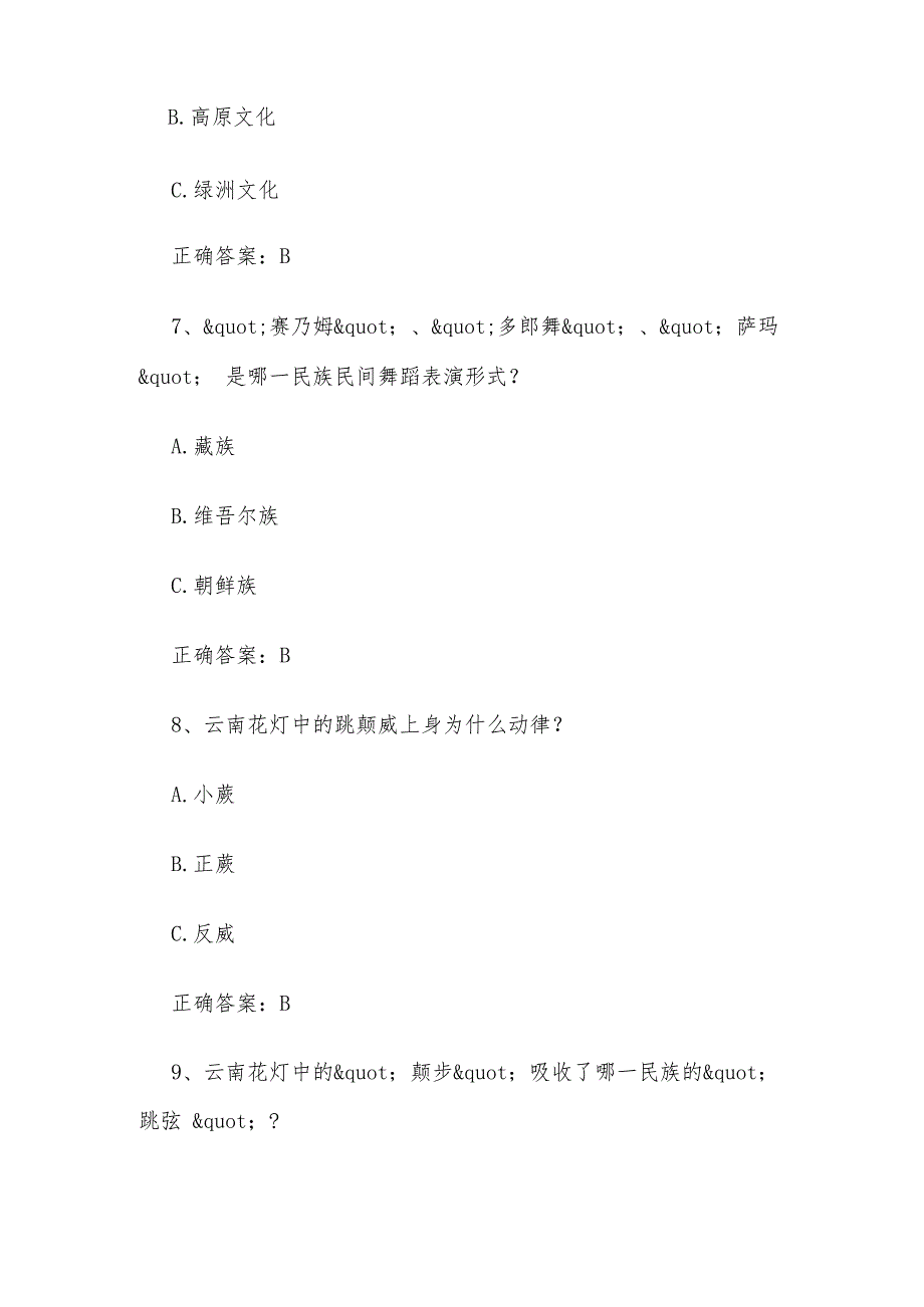 中国舞表演知识竞赛题库及答案（315题）.docx_第3页