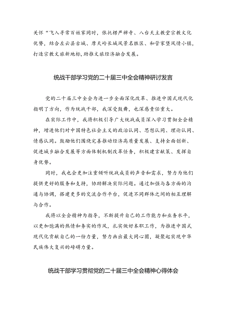 统战部长学习贯彻党的二十三中全会精神心得体会8篇（精选）.docx_第3页