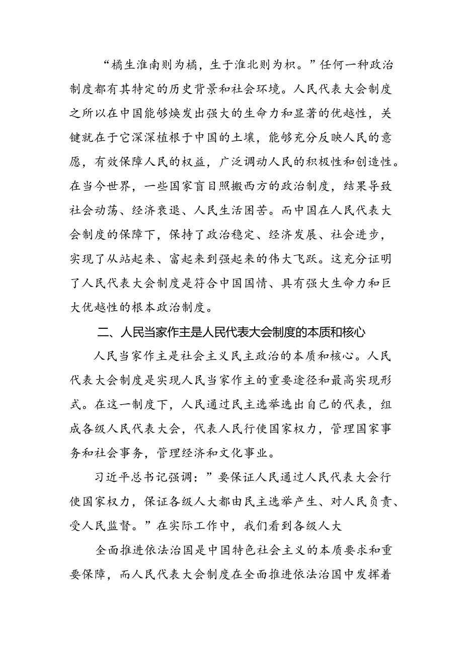 （9篇）关于学习2024年庆祝全国人民代表大会成立70周年大会发表的重要讲话精神的交流发言材料.docx_第2页