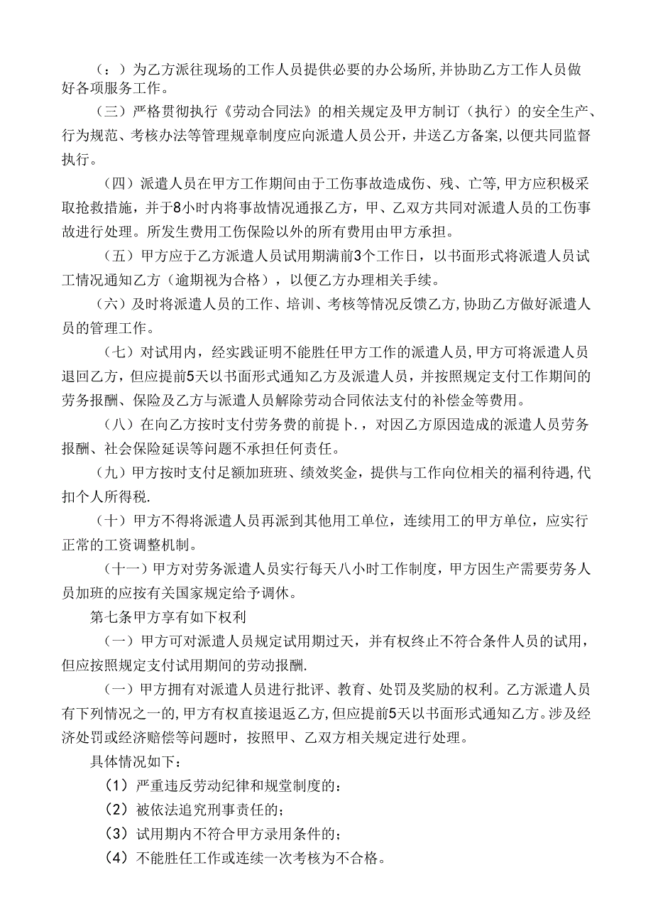 劳务派遣协议书范本.docx_第2页