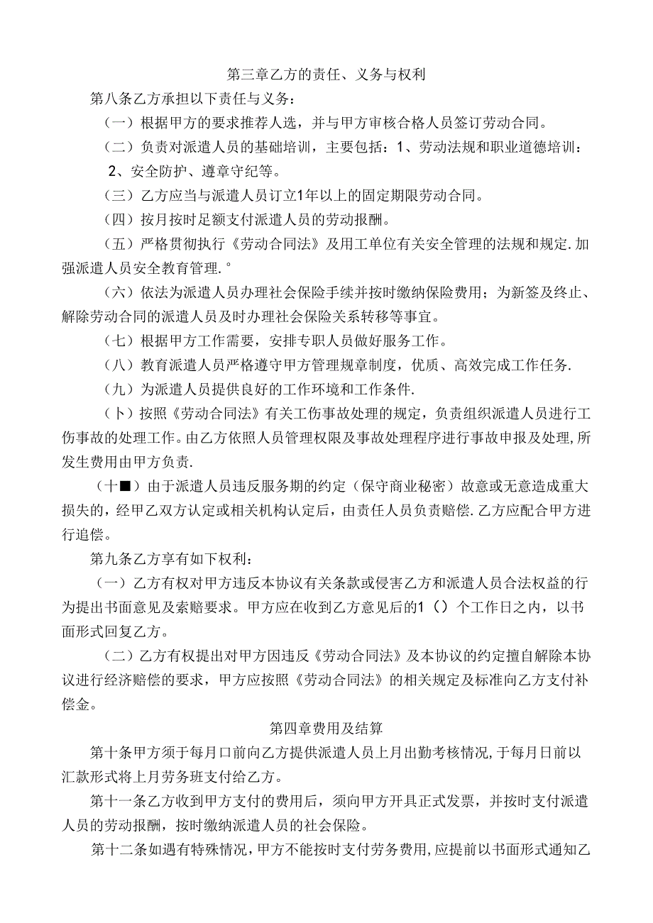 劳务派遣协议书范本.docx_第3页