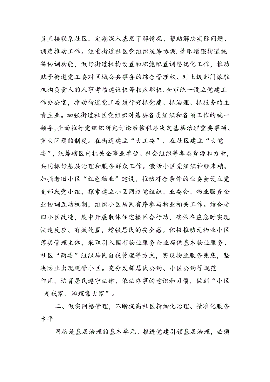 范文124期基层党建工作情况汇报参考.docx_第2页