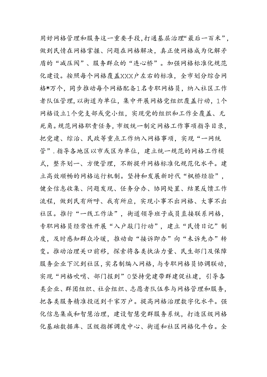范文124期基层党建工作情况汇报参考.docx_第3页