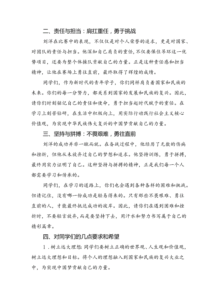 （8篇）2024年季开学校长思政第一课的讲话稿范文.docx_第2页