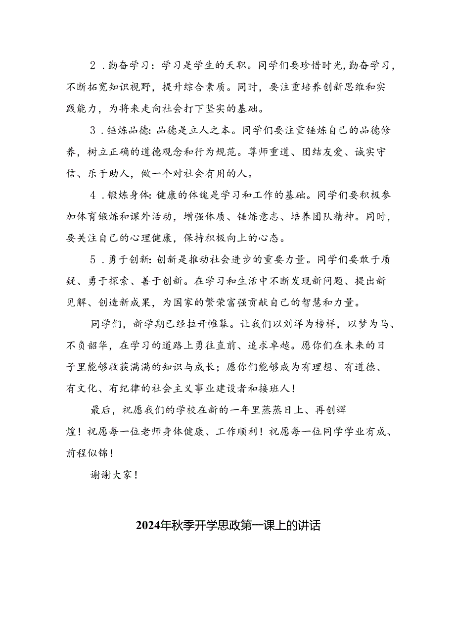 （8篇）2024年季开学校长思政第一课的讲话稿范文.docx_第3页