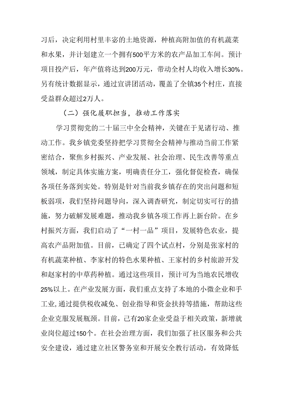 2024年二十三中全会工作总结附工作经验做法共7篇.docx_第2页