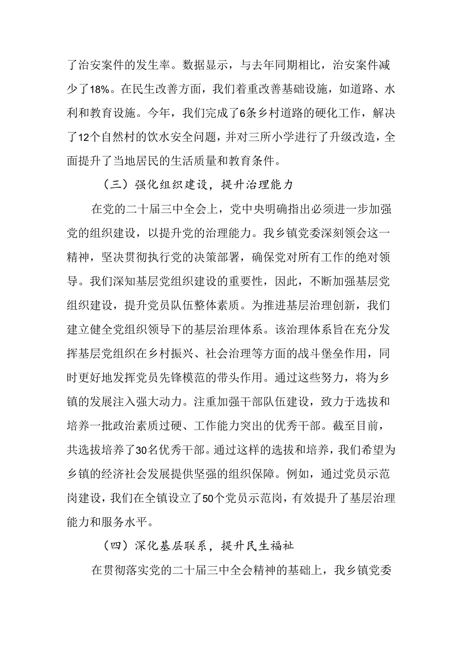 2024年二十三中全会工作总结附工作经验做法共7篇.docx_第3页