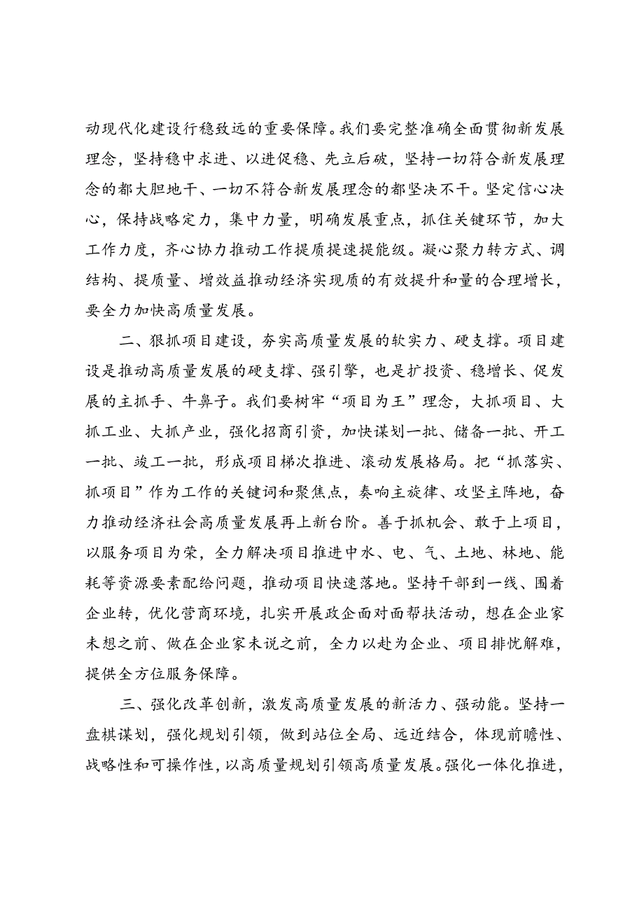 2024年在理论学习中心组促进民营经济高质量发展专题学习会议上的发言材料+在理论学习中学组高质量发展专题研讨上的发言.docx_第2页