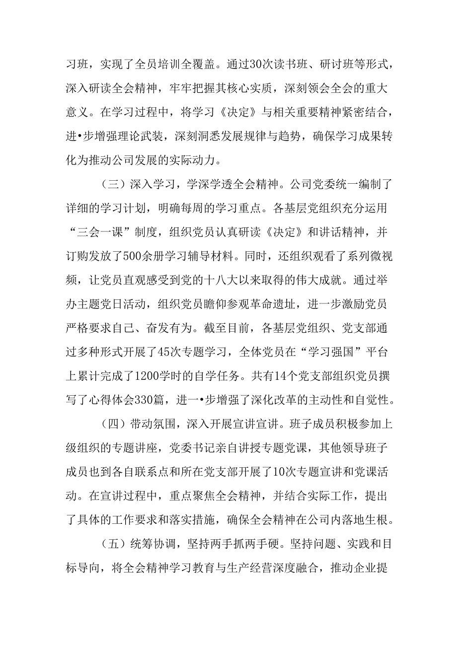 共九篇关于开展2024二十三中全会精神阶段工作汇报.docx_第2页