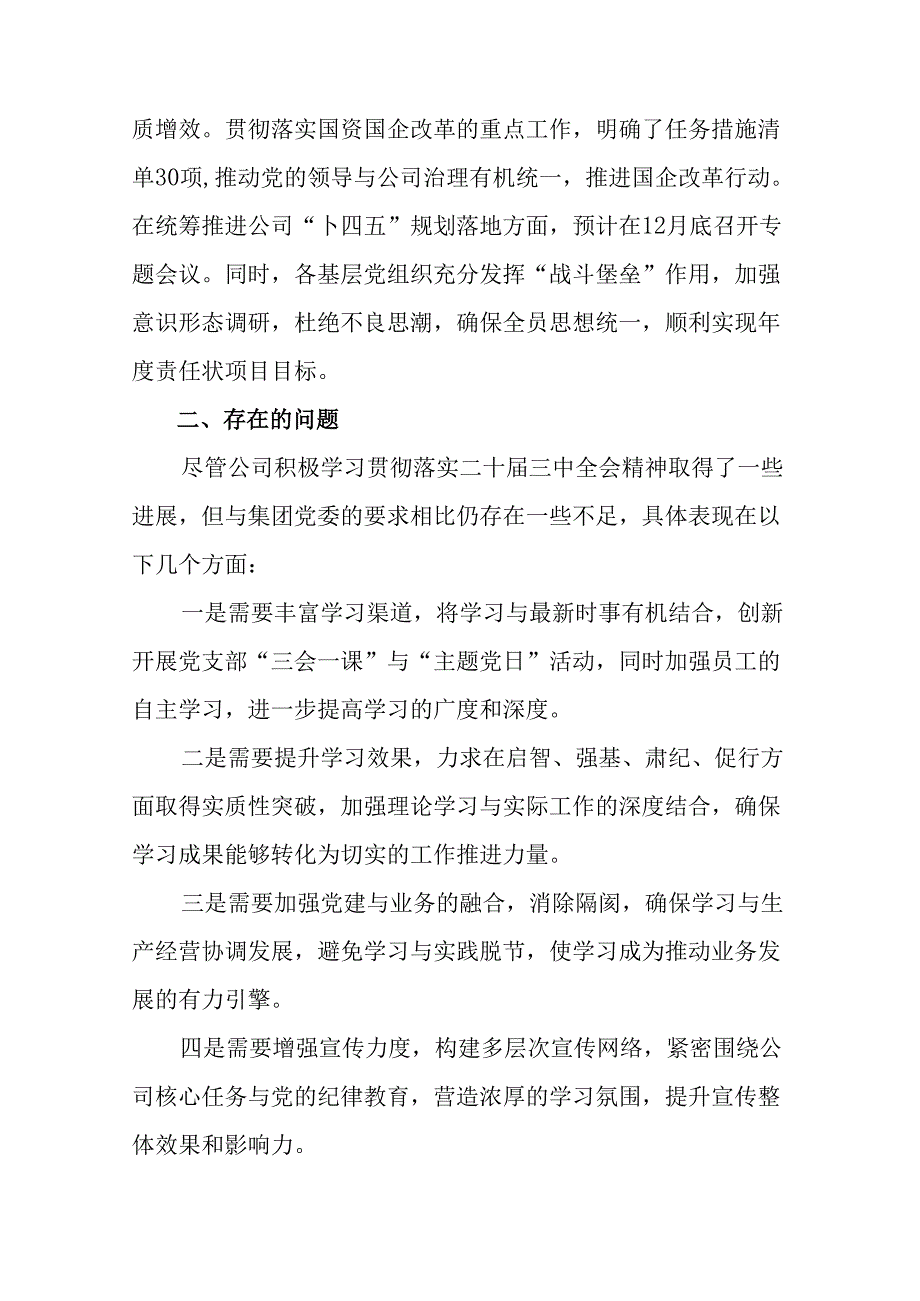 共九篇关于开展2024二十三中全会精神阶段工作汇报.docx_第3页