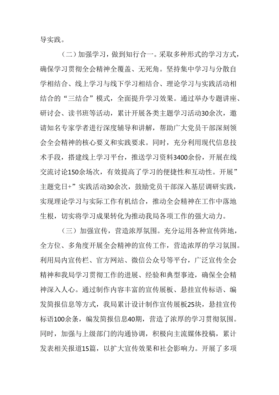 8篇汇编2024中共中央关于进一步全面深化改革、推进中国式现代化的决定阶段性工作汇报.docx_第2页