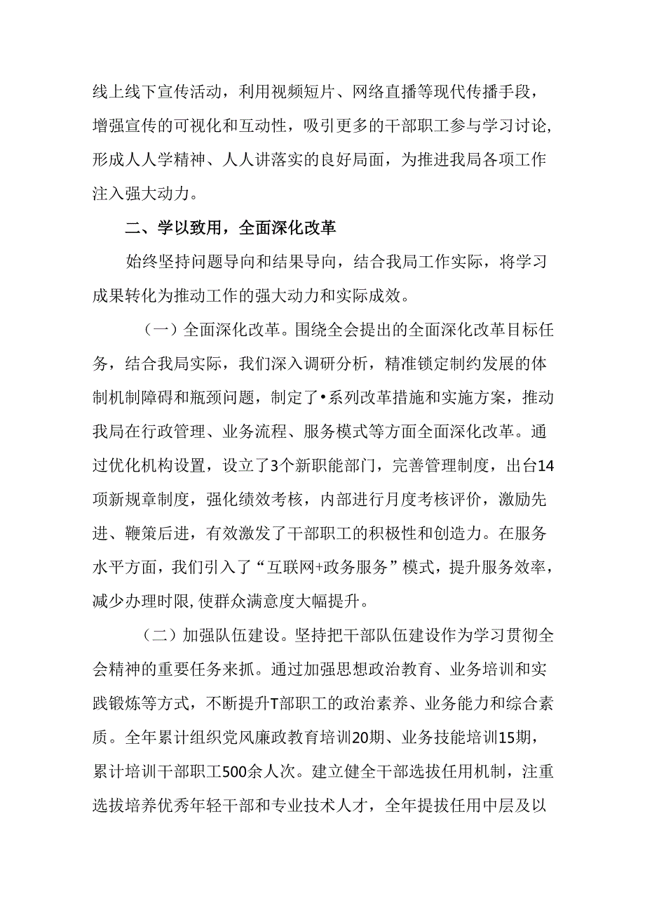 8篇汇编2024中共中央关于进一步全面深化改革、推进中国式现代化的决定阶段性工作汇报.docx_第3页