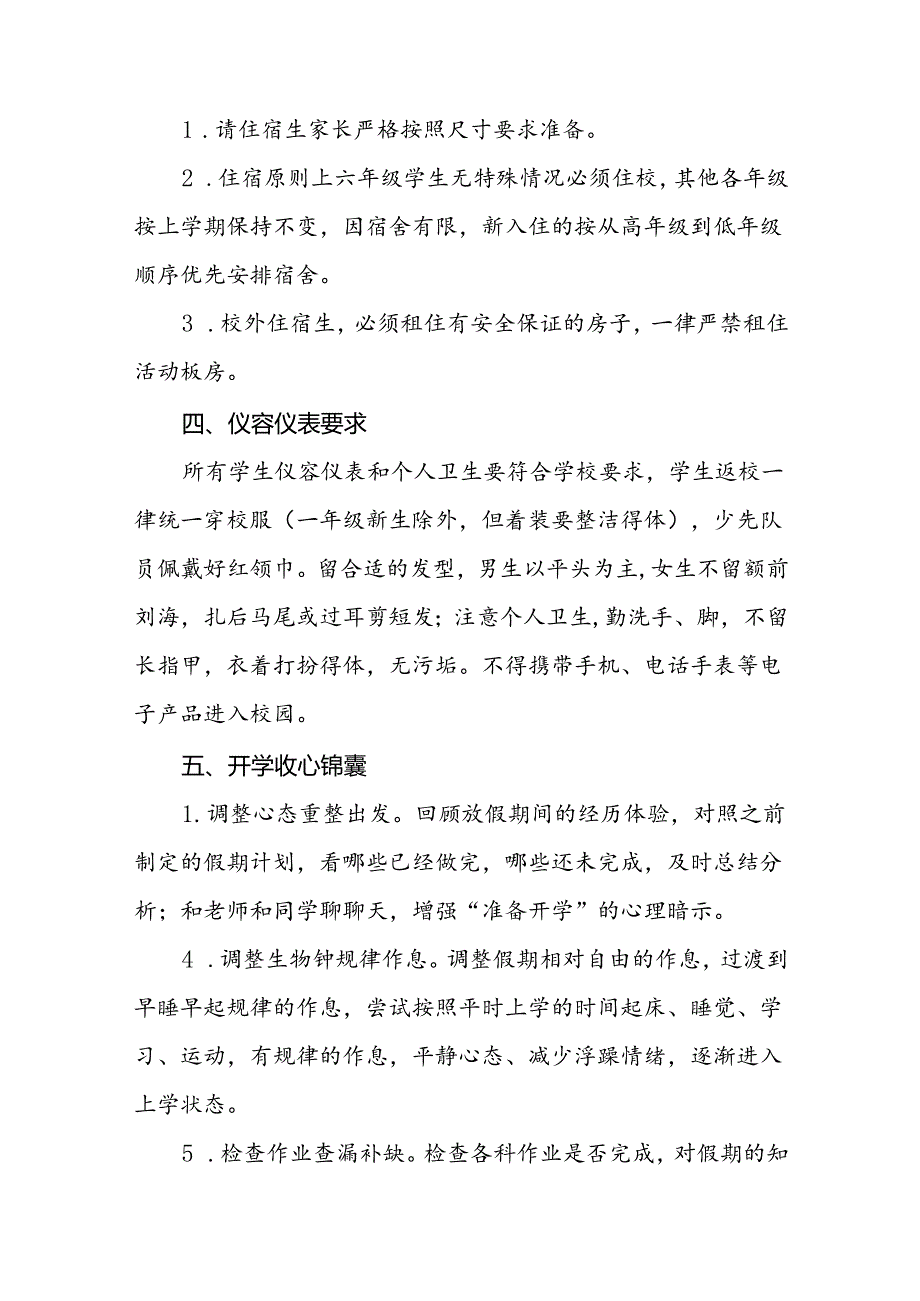 镇中心小学2024年季学期开学报名须知及温馨提示2篇.docx_第3页
