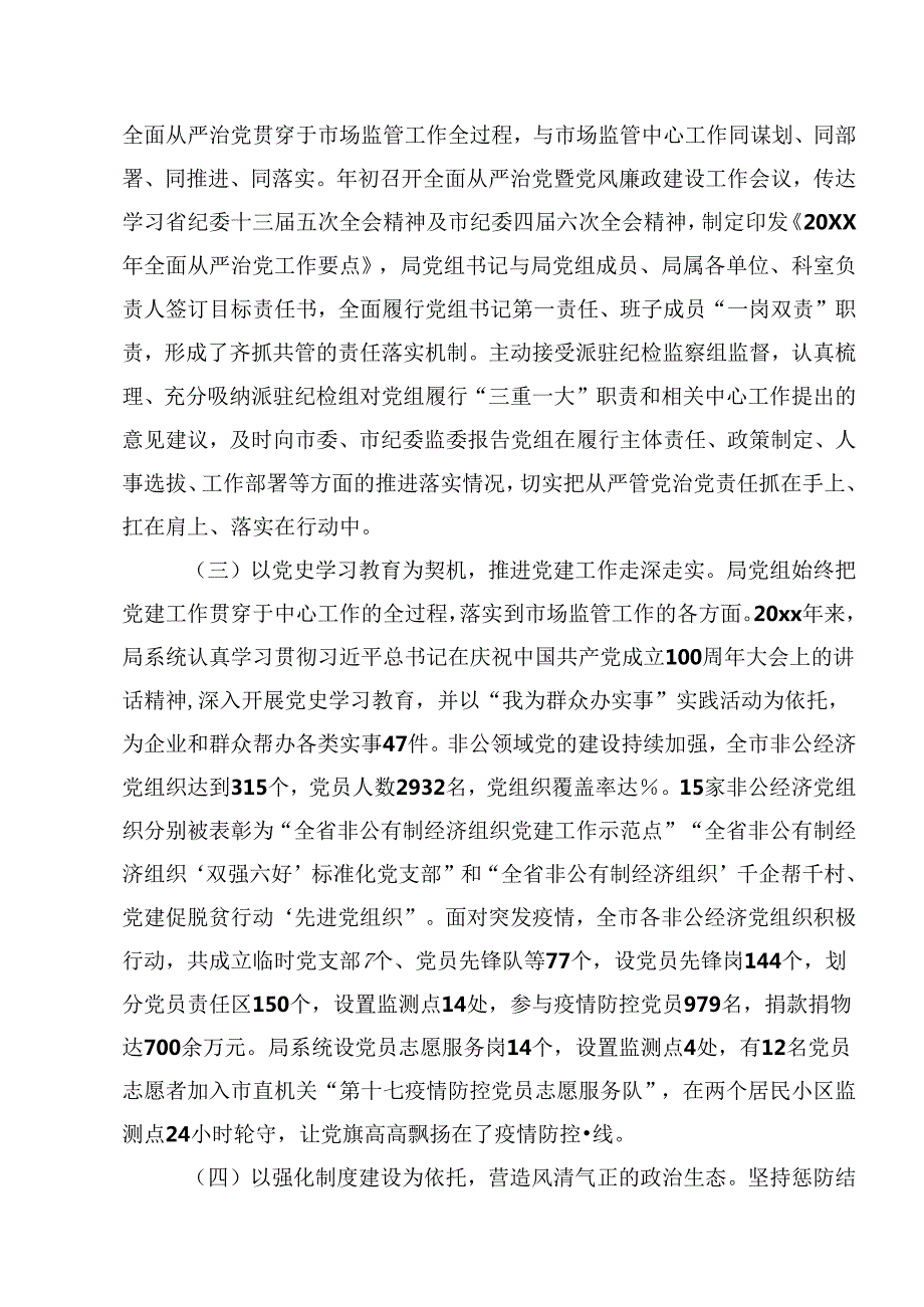 （11篇）关于2024全面从严治党主体责任清单集合.docx_第2页