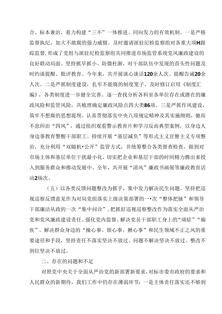 （11篇）关于2024全面从严治党主体责任清单集合.docx_第3页
