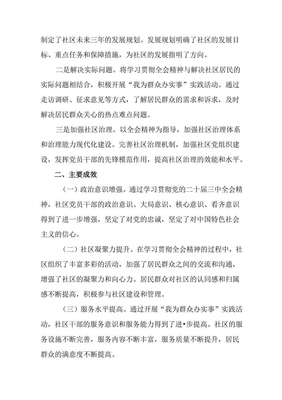 （八篇）关于深入开展学习2024年二十三中全会公报阶段工作简报附经验做法.docx_第3页