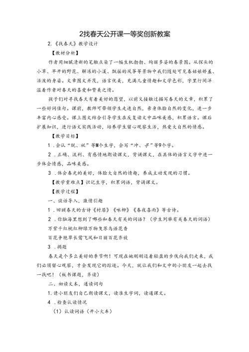 2找天公开课一等奖创新教案.docx