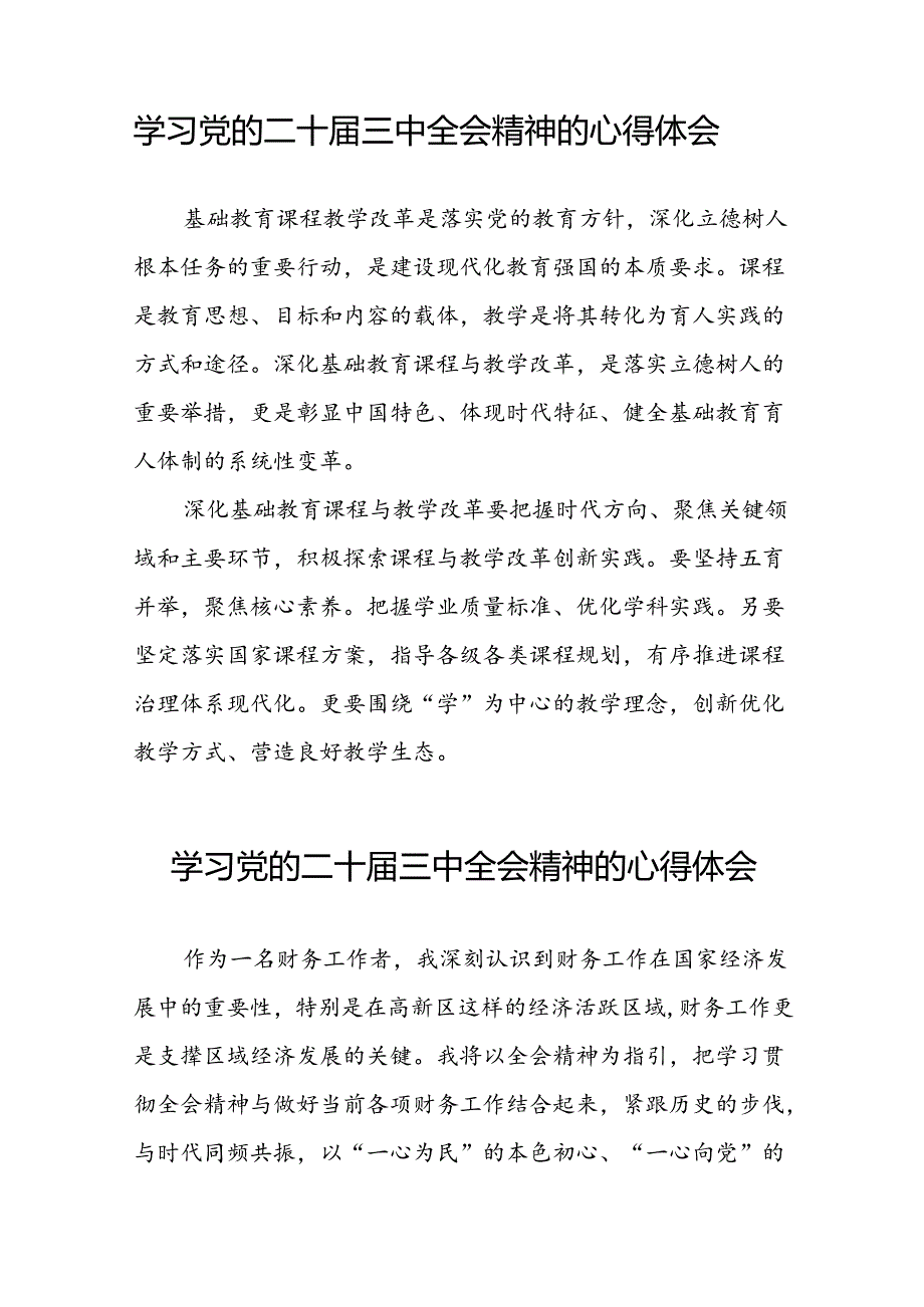 2024年党的二十三中全会精神学习感悟合集四十篇.docx_第3页