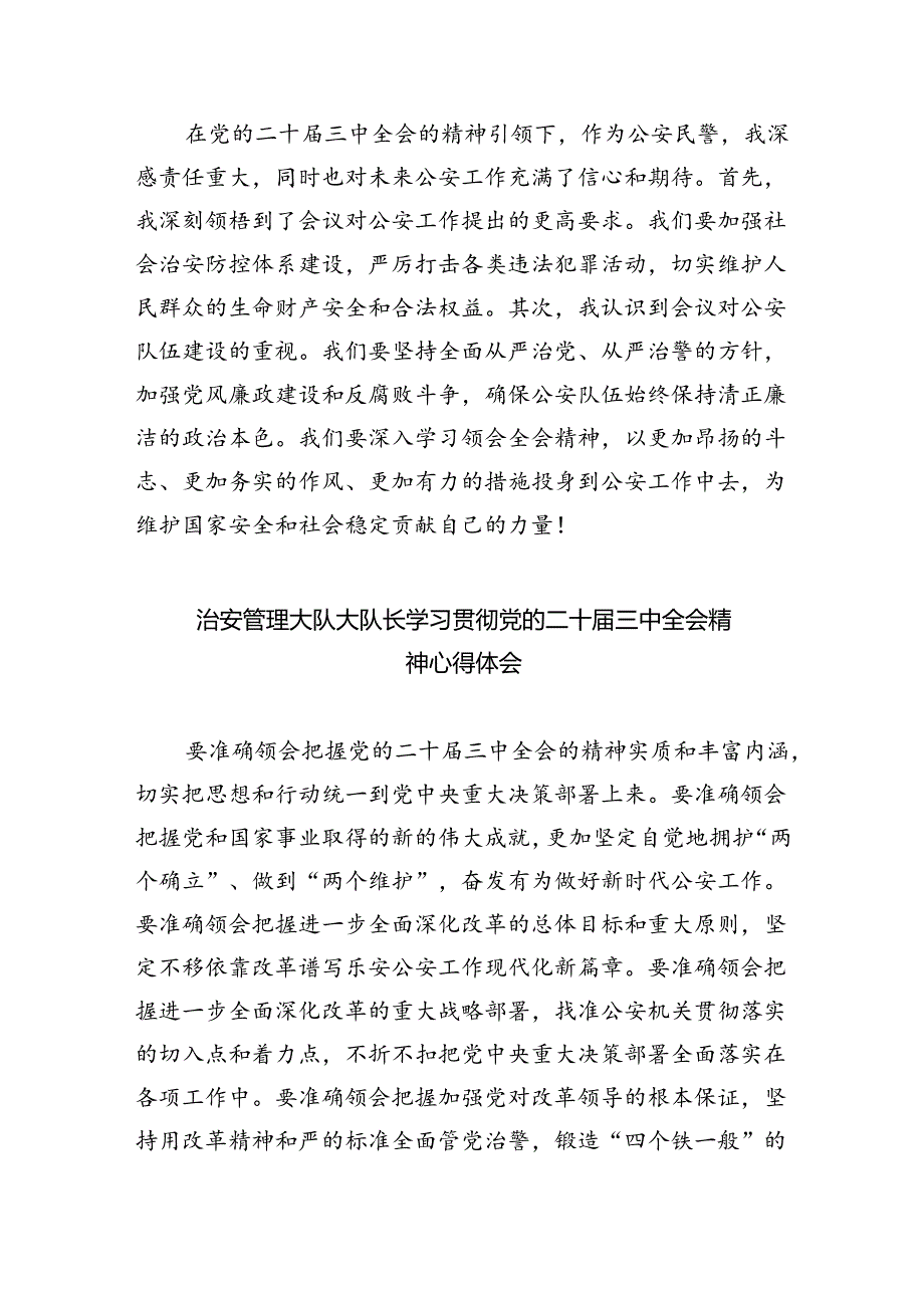 （9篇）看守所见习民警学习党的二十三中全会精神心得体会研讨发言（精选）.docx_第3页