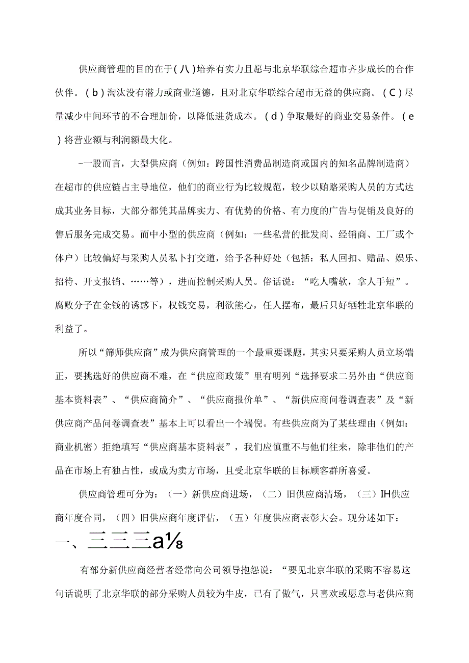 043.华x超市营运规范供应商管理手册(doc 26).docx_第2页