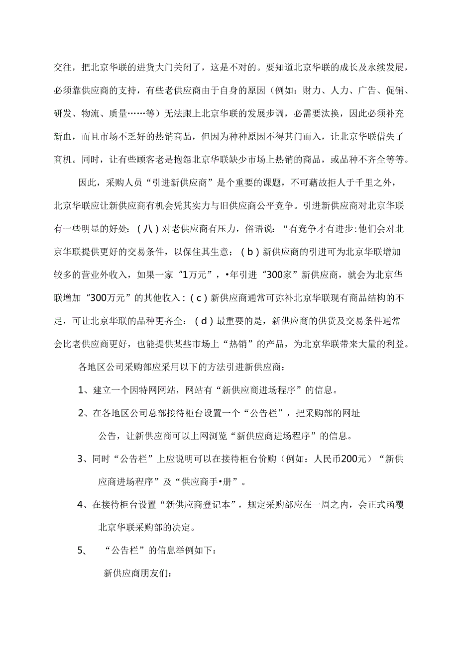 043.华x超市营运规范供应商管理手册(doc 26).docx_第3页