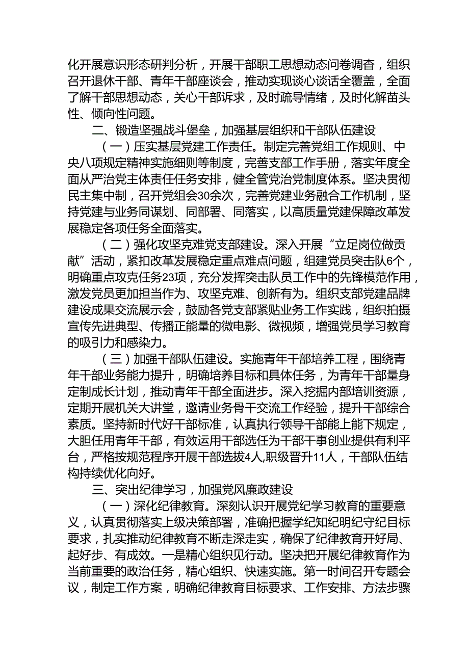 (5篇)2024上半年推进全面从严治党工作（党建）情况总结报告范文.docx_第2页