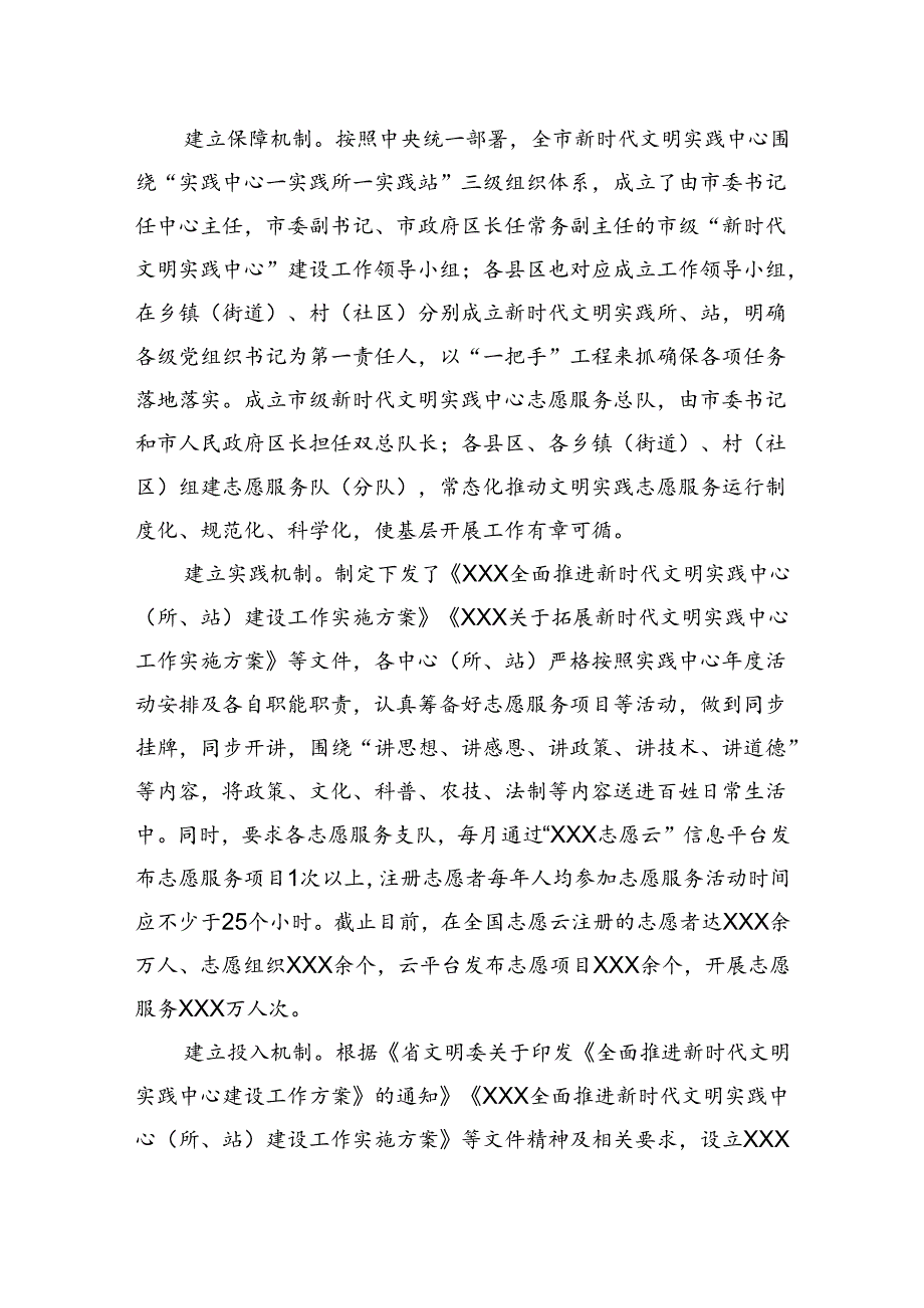 市打造“三个三”推进新时代文明实践中心建设经验典型材料.docx_第3页