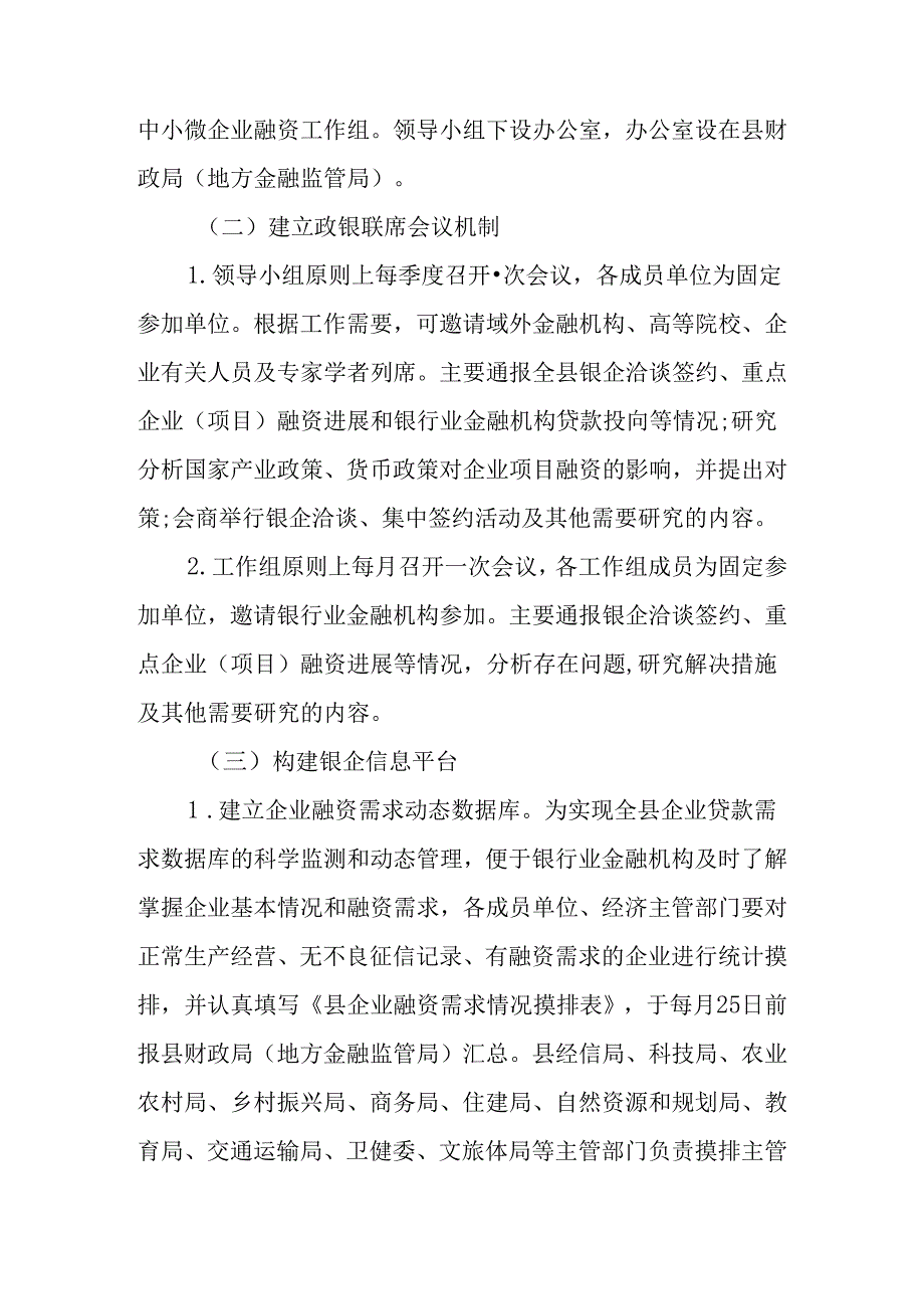2024年政银企对接机制工作方案.docx_第2页