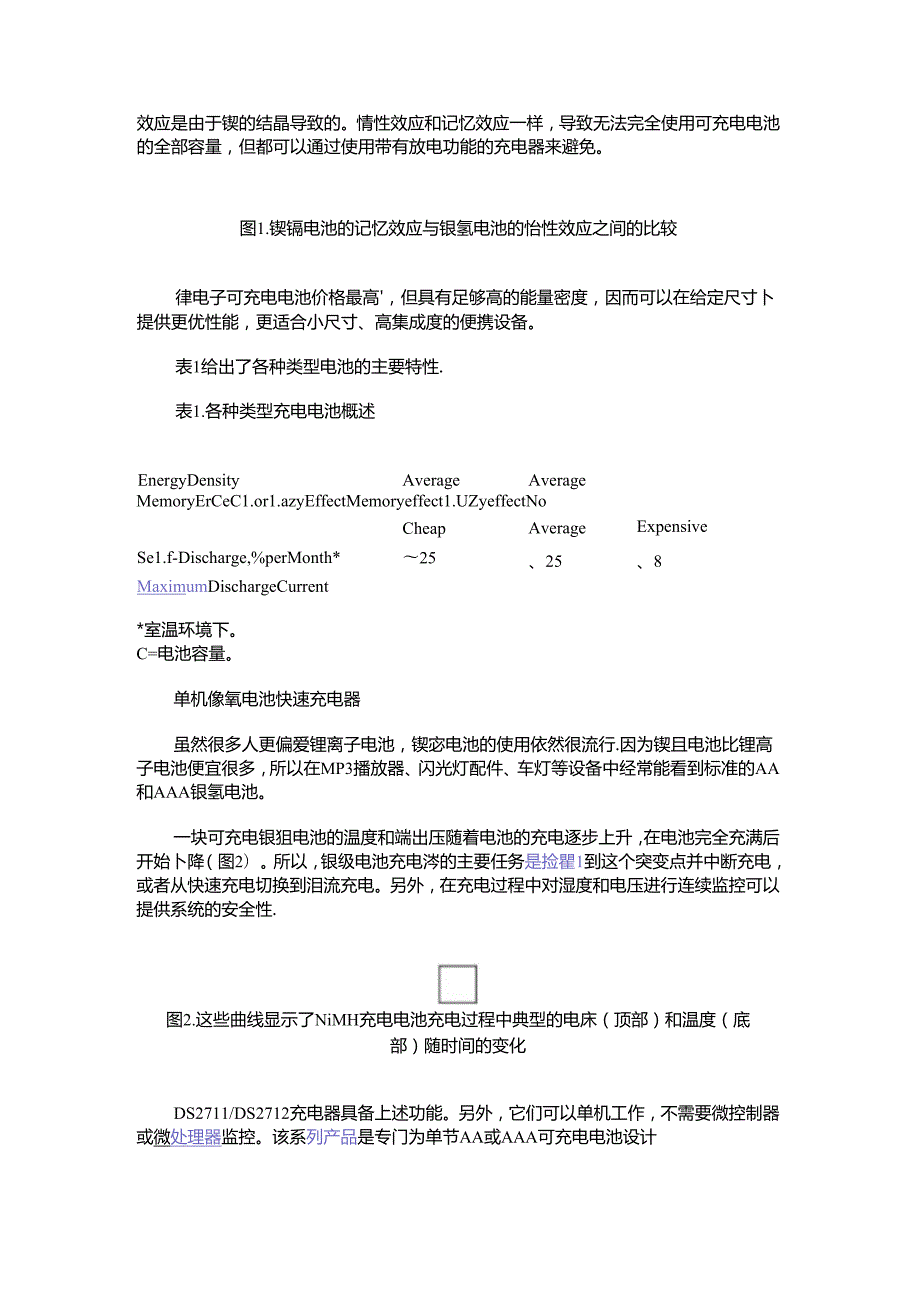 充电电池和单机快速充电器概述1.docx_第2页