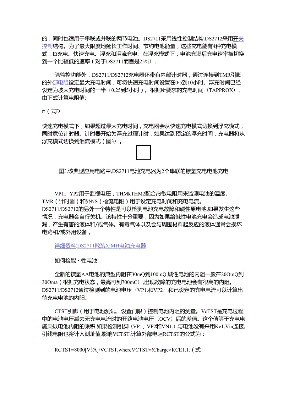 充电电池和单机快速充电器概述1.docx_第3页
