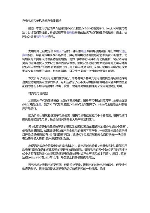 充电电池和单机快速充电器概述1.docx