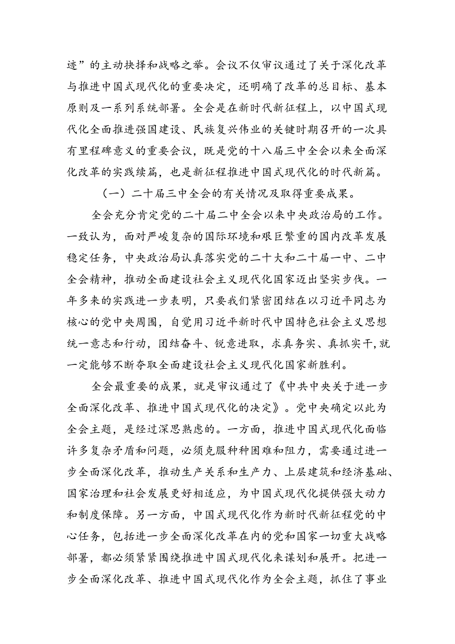 （18篇）党的二十三中全会精神宣讲稿（详细版）.docx_第3页