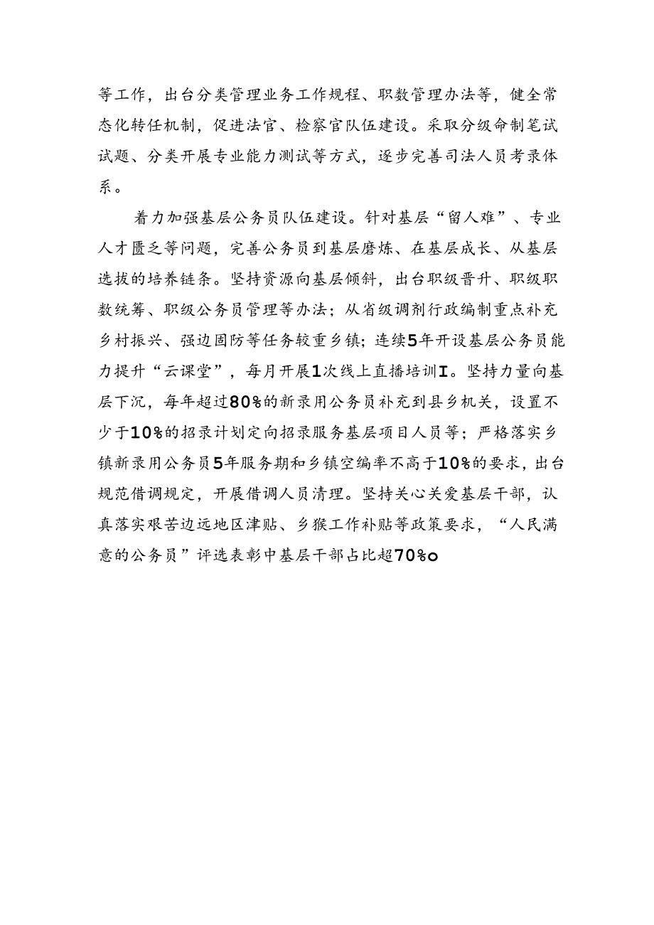 在公务员工作推进会上的发言材料汇编（6篇）（范文）.docx_第1页