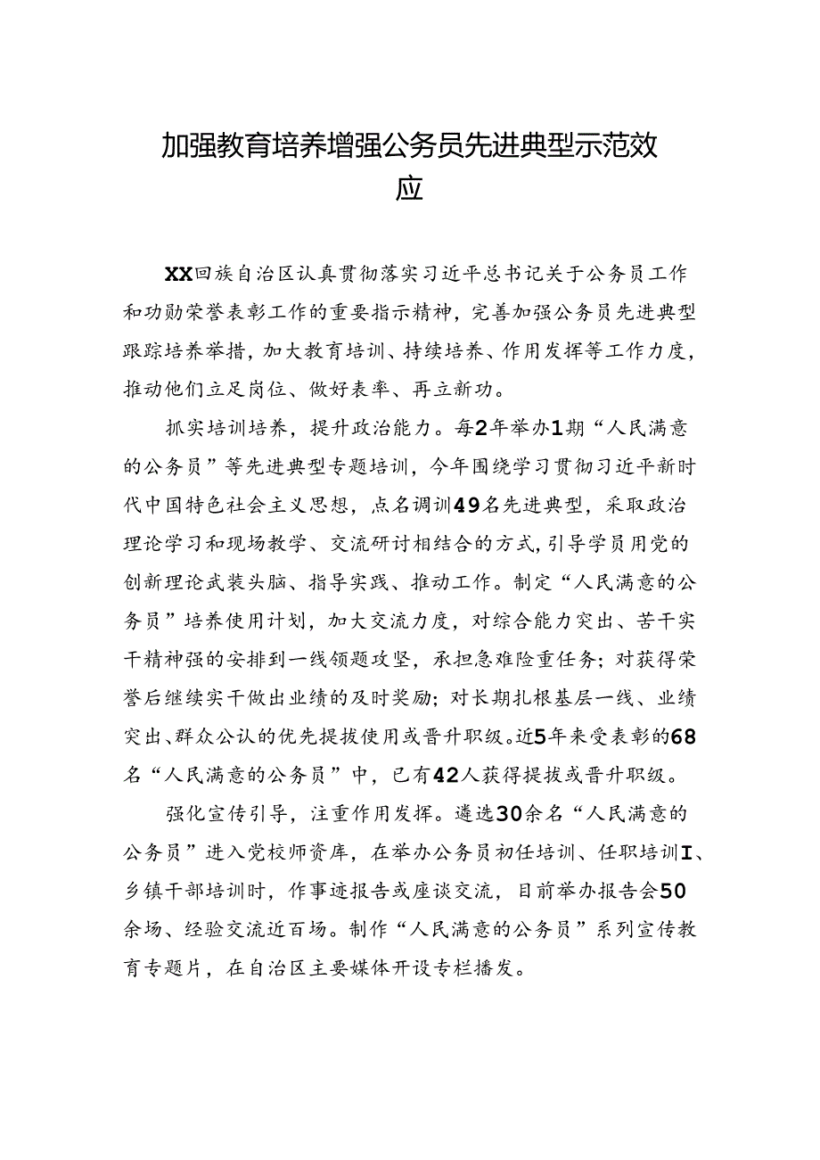 在公务员工作推进会上的发言材料汇编（6篇）（范文）.docx_第2页