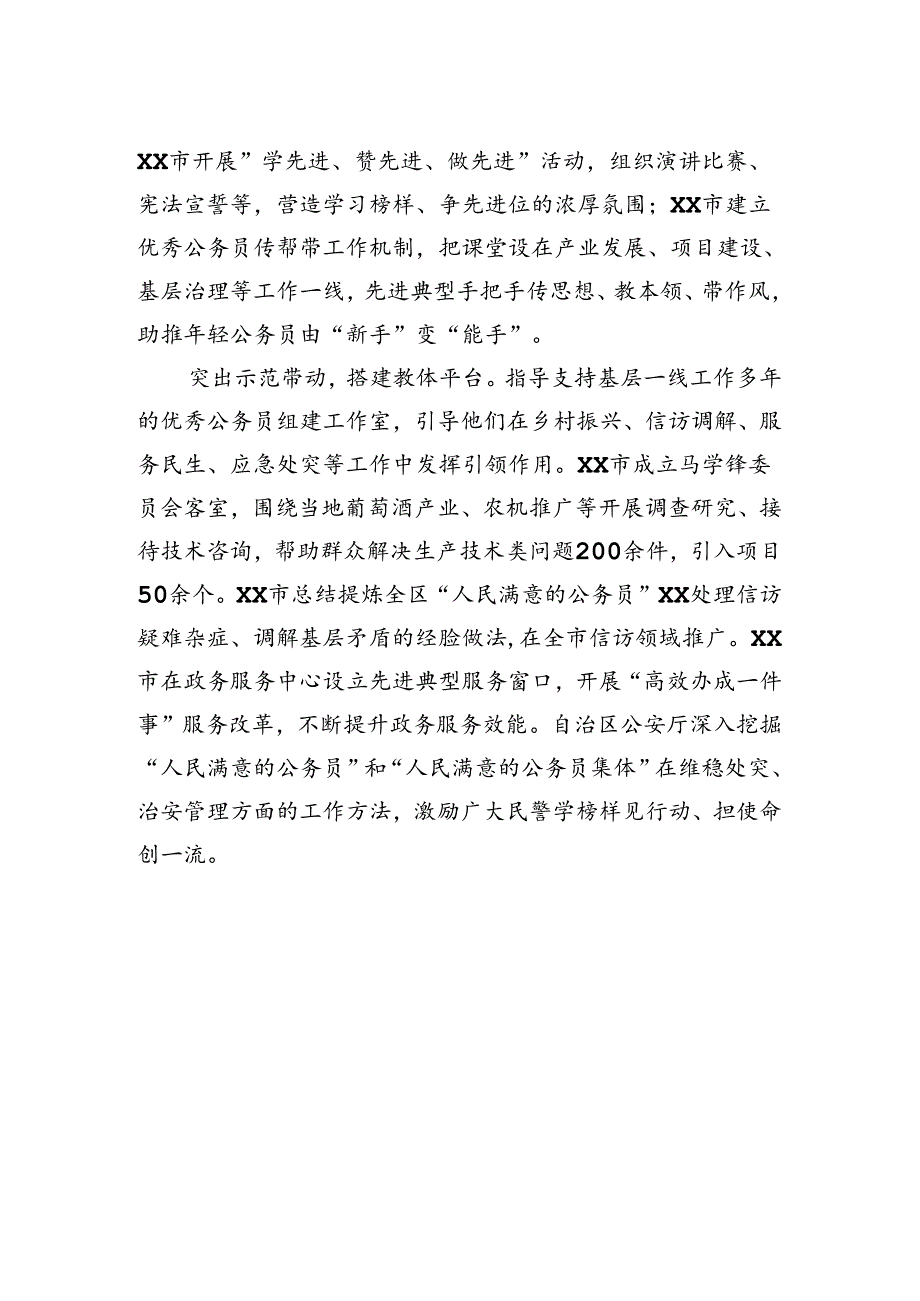 在公务员工作推进会上的发言材料汇编（6篇）（范文）.docx_第3页