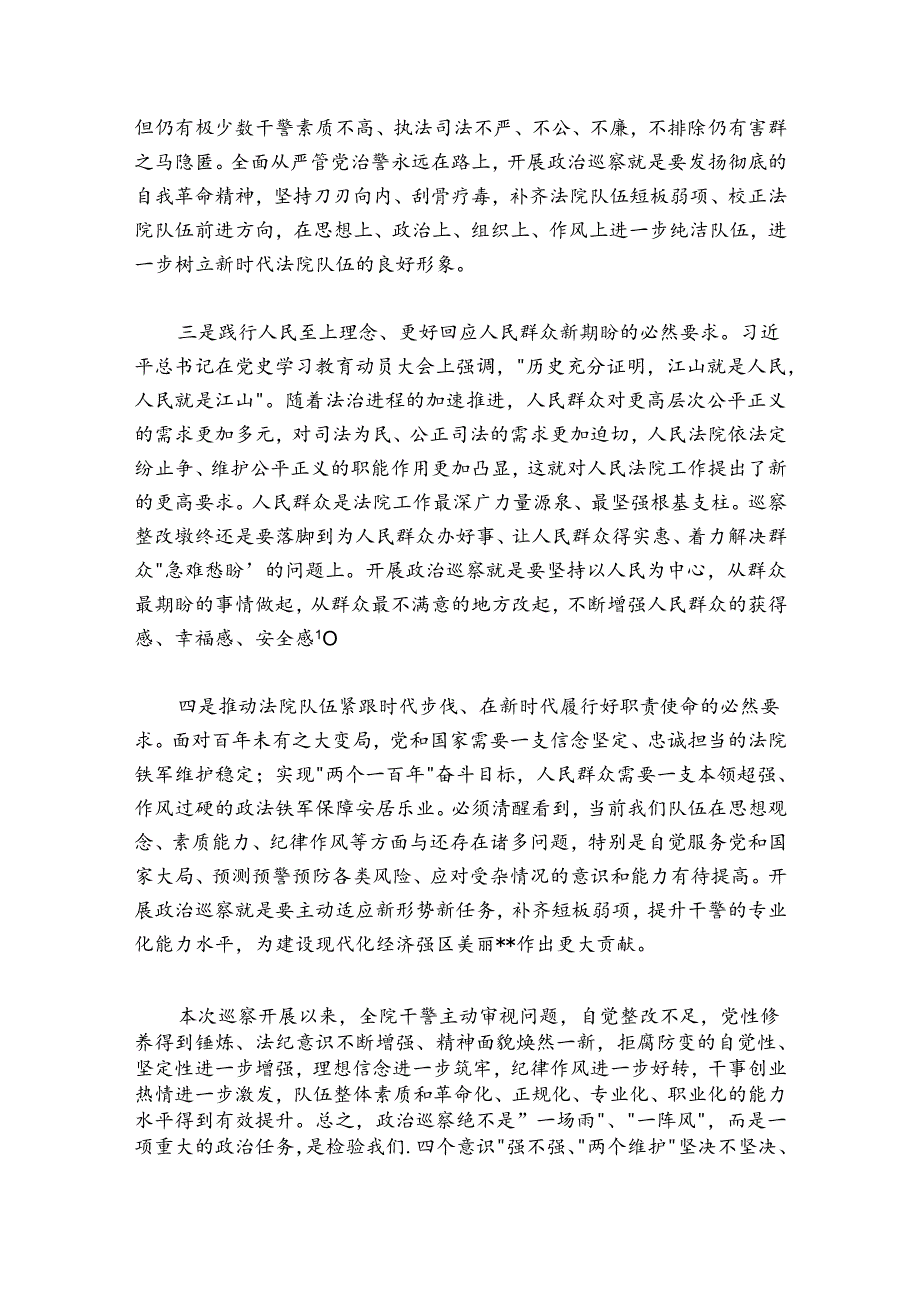 法院领导班子巡察整改专题民主生活会个人对照检查材料.docx_第2页