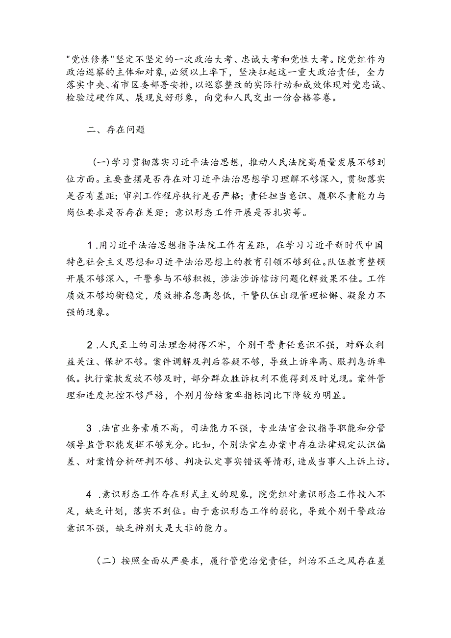 法院领导班子巡察整改专题民主生活会个人对照检查材料.docx_第3页