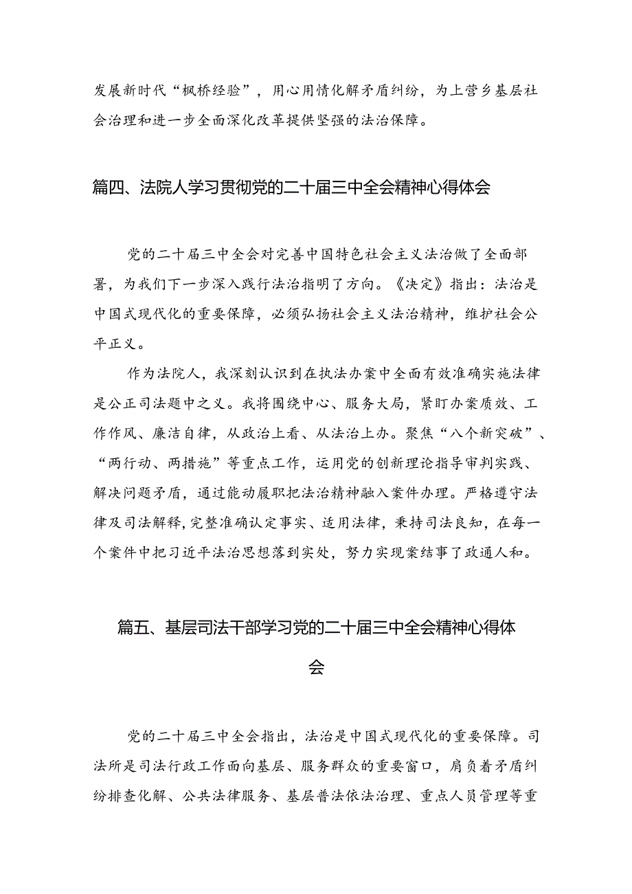 （15篇）综合业务部干警学习党的二十三中全会精神心得体会范文.docx_第2页
