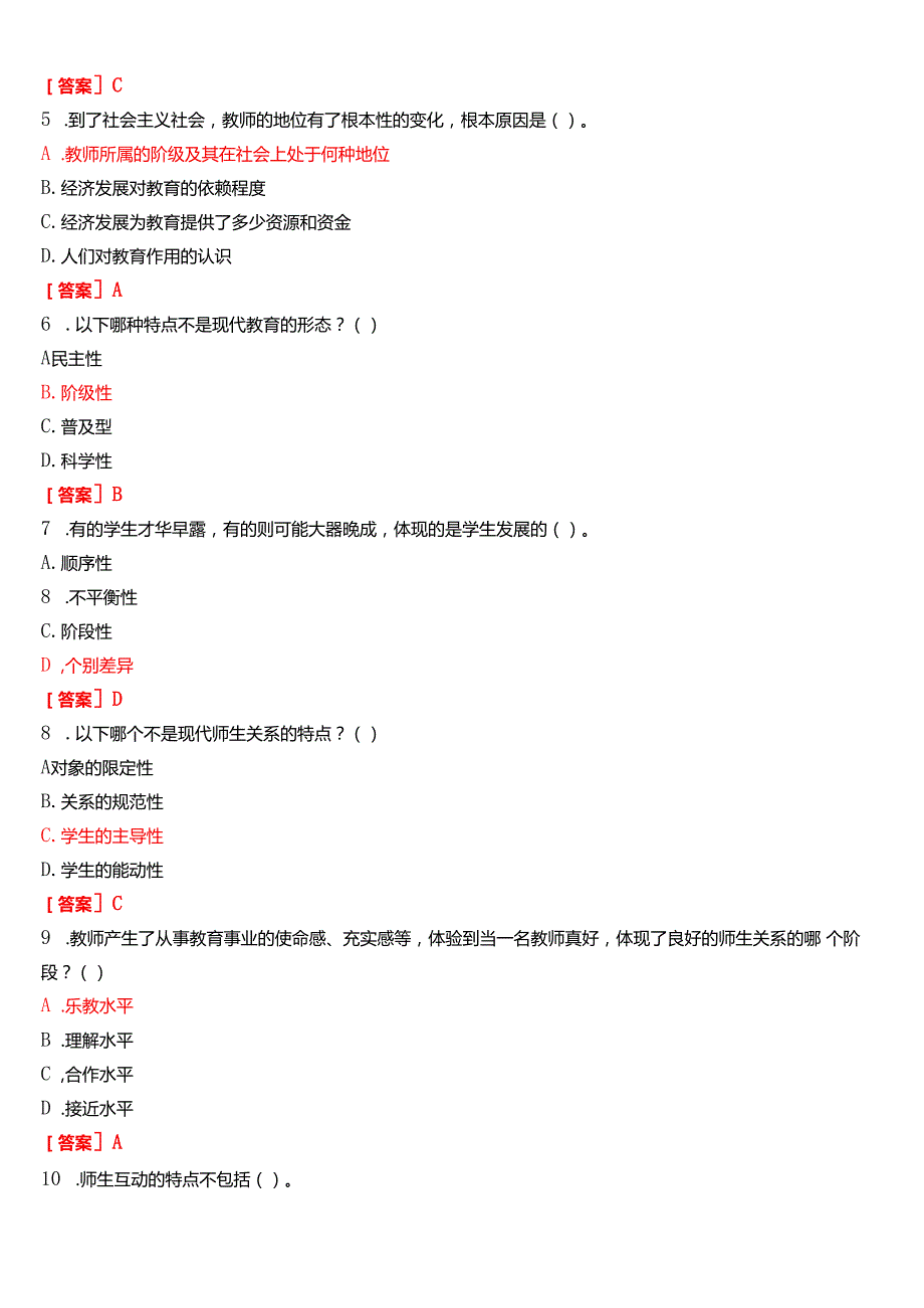 2024期国家开放大学专科《现代教师学导论》一平台在线形考(形成性考核任务一至四)+终结性考核(大作业)试题及答案.docx_第2页