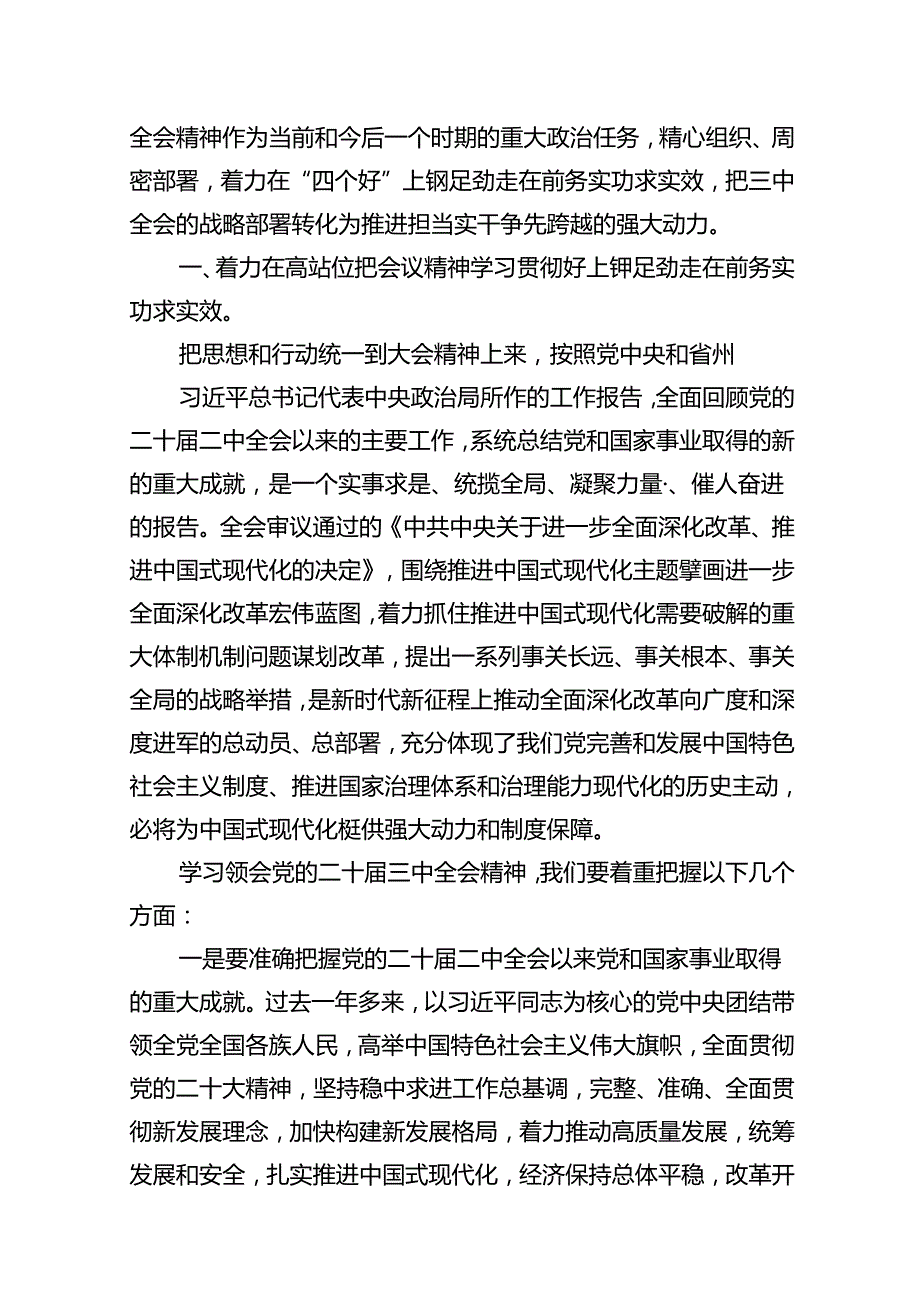 （11篇）2024年党的二十三中全会精神专题学习党课范文.docx_第2页