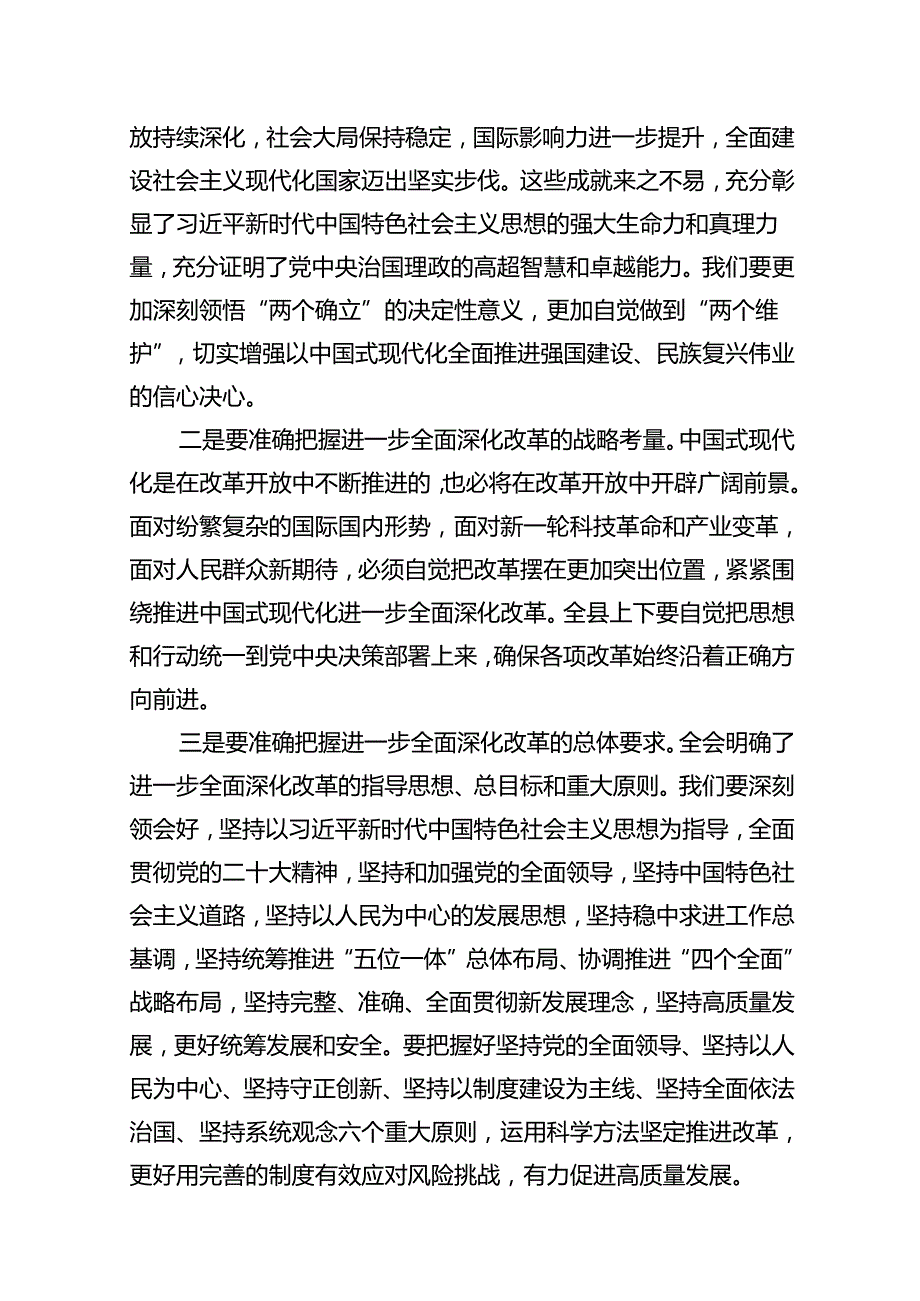 （11篇）2024年党的二十三中全会精神专题学习党课范文.docx_第3页