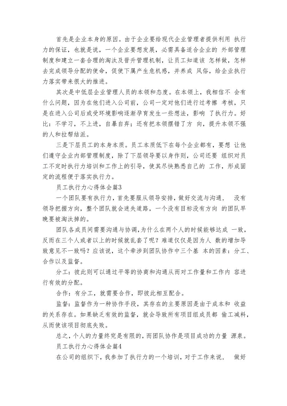 员工执行力心得体会（11篇）.docx_第2页