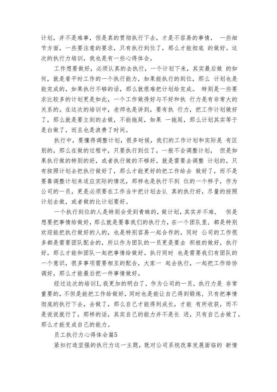 员工执行力心得体会（11篇）.docx_第3页