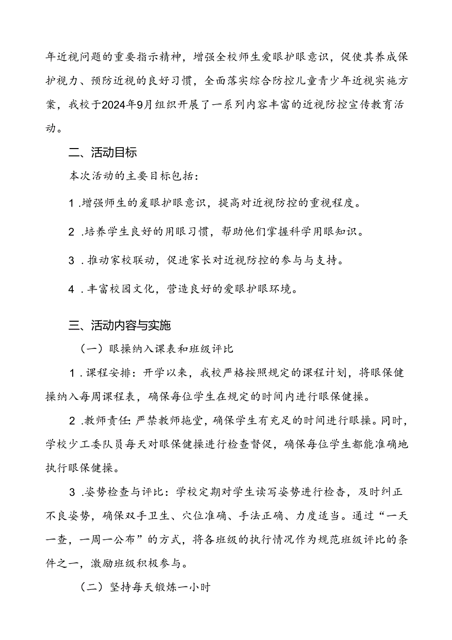 中学关于2024年全国近视防控宣传教育月活动总结报告10篇.docx_第2页