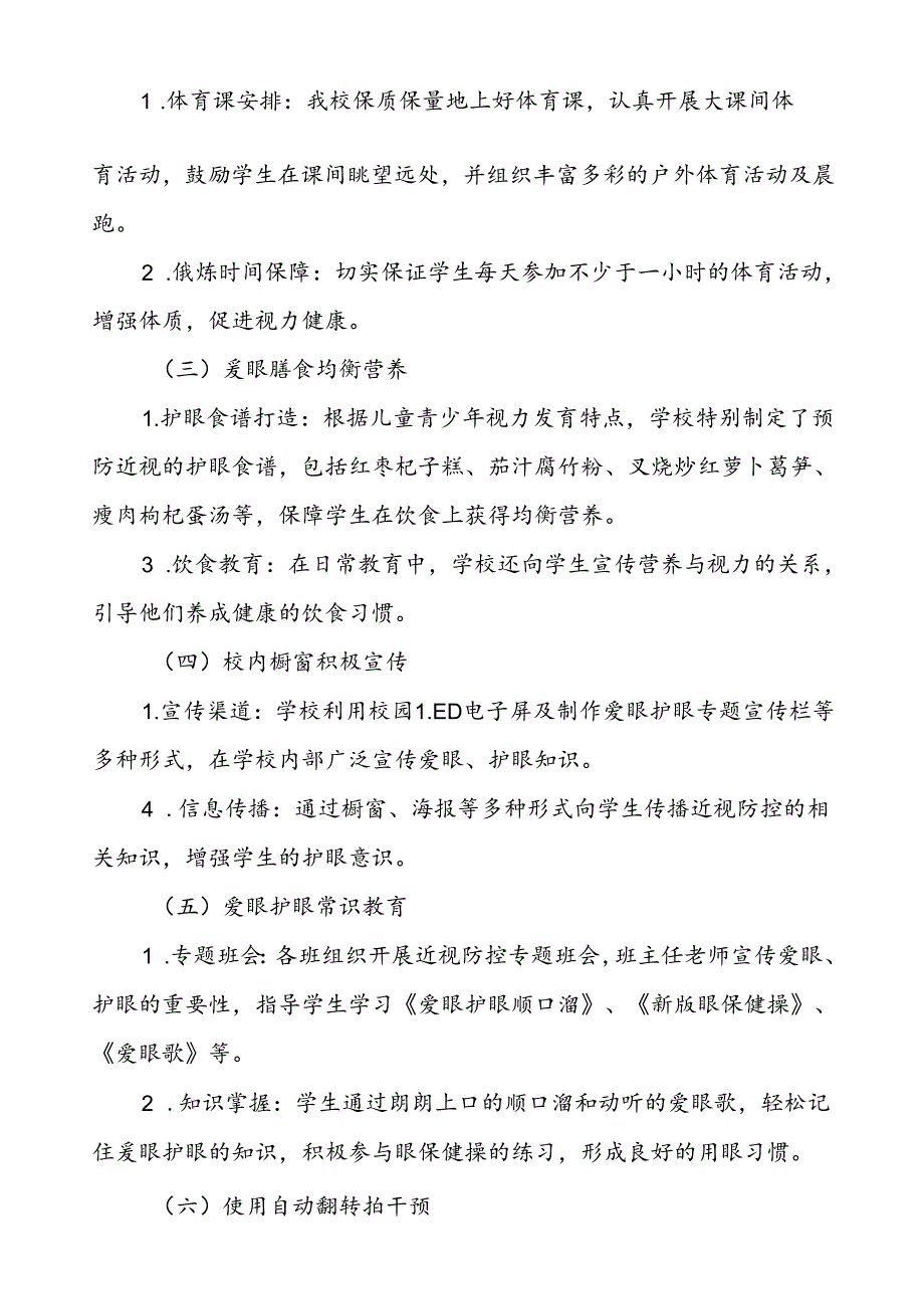 中学关于2024年全国近视防控宣传教育月活动总结报告10篇.docx_第3页