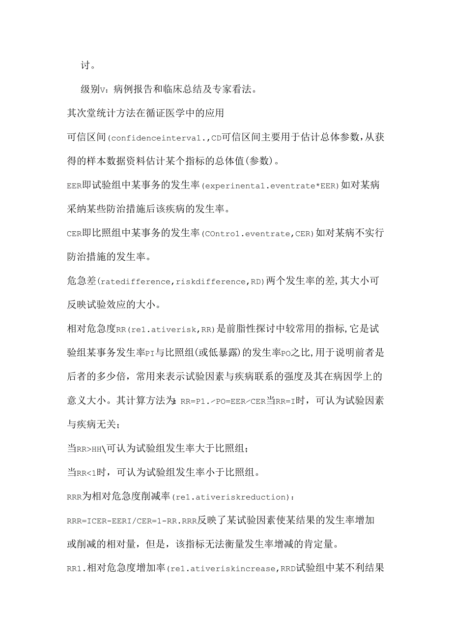 循证医学每章重点.docx_第2页