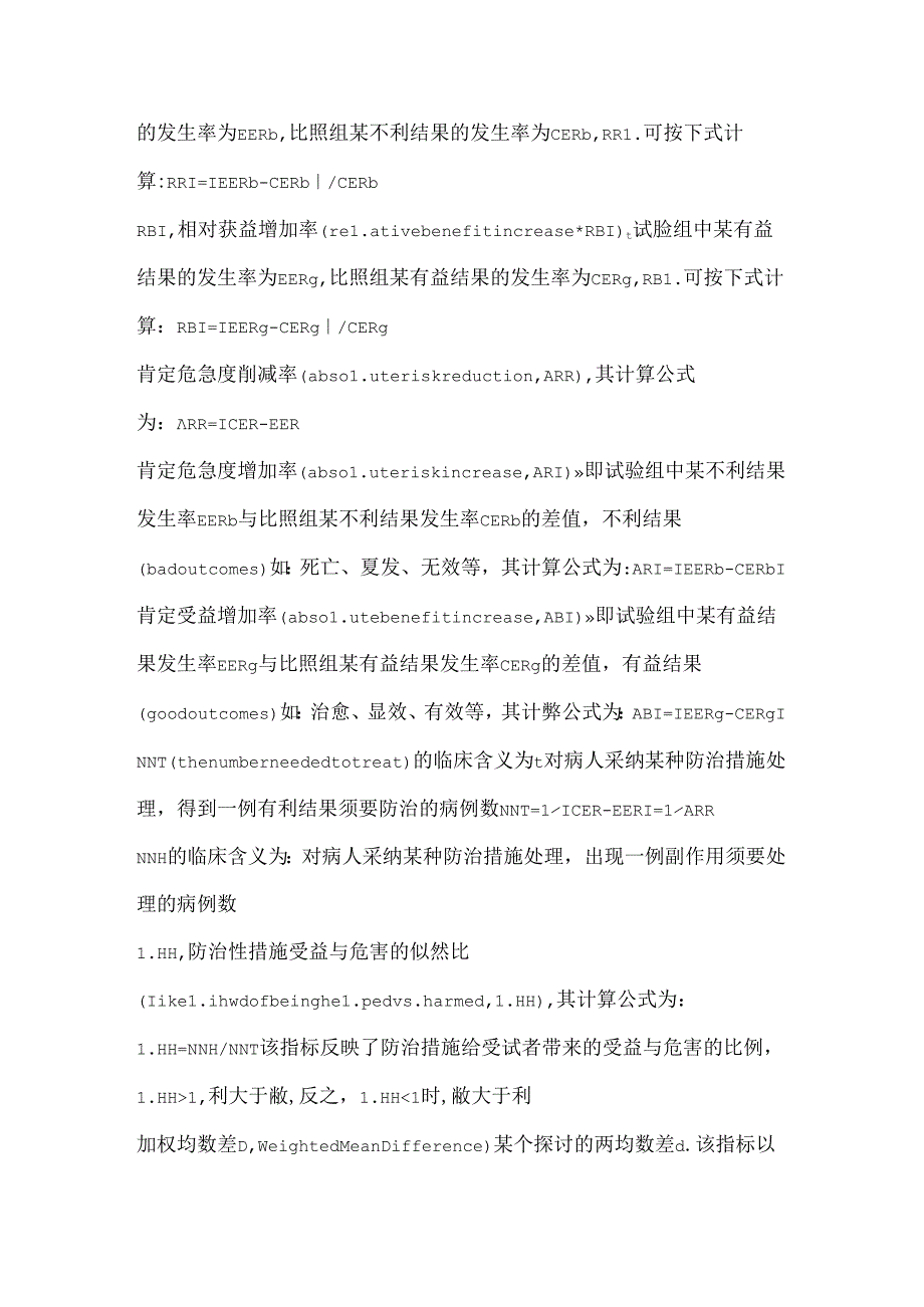 循证医学每章重点.docx_第3页
