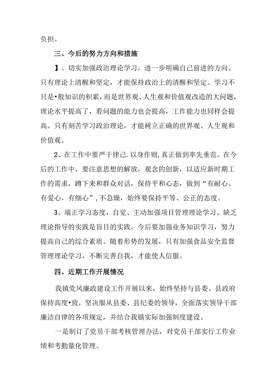 2024年党的二十三中全会总结汇报、工作亮点7篇汇编.docx_第3页