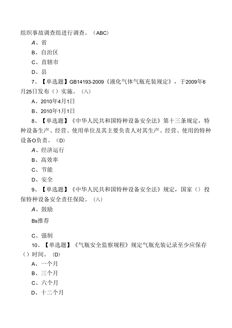 2024年气瓶充装作业人员P证培训考试练习测试题.docx_第2页